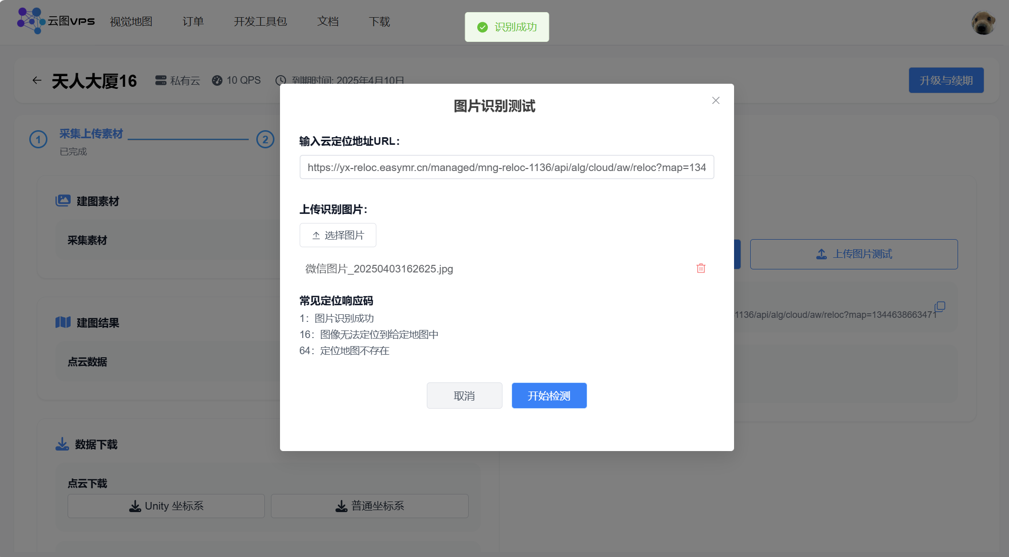 上传图片测试