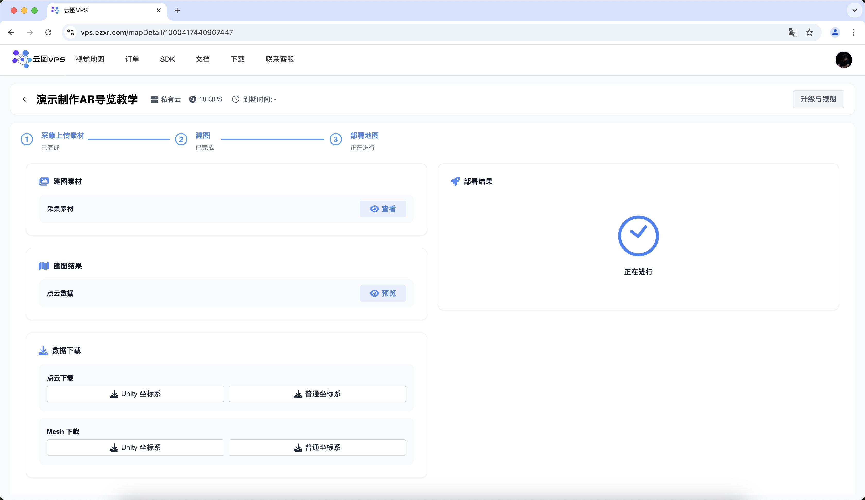 部署中